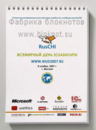блокнот с логотипом RusCHI