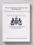 блокнот с логотипом посольство