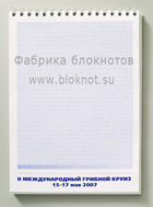блокнот с логотипом ШГ