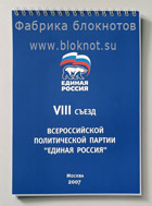 блокнот с логотипом ЕР